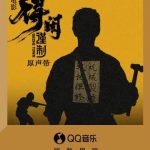 Stuck Watching a Buffering Spinner? For Overseas Chinese, That Movie Soundtrack Release is Just Out of Reach