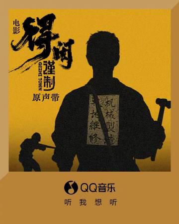 Stuck Watching a Buffering Spinner? For Overseas Chinese, That Movie Soundtrack Release is Just Out of Reach