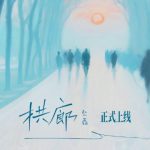 Stuck Overseas? Here’s How to Unblock Chinese Shows and Music (Plus: Cheng Lei’s New Song ‘Arcade’ is Out!)