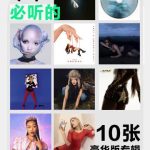 Stuck on ‘This content is not available in your region’? For overseas Chinese, missing out on these 10 deluxe albums feels like a cultural FOMO.