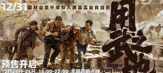 Stuck Abroad and Can’t Watch the Hottest Chinese Movies? Here’s How Overseas Chinese Are Breaking Through Geo-Blocks to Catch ‘No Escape’!