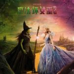 Stuck on ‘Playback Not Available’? How Overseas Chinese Can Finally Watch ‘Wicked 2’ and Other Blockbusters