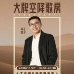 Stuck in a Time Capsule: When Your Favorite Singer’s Live Stream is Geo-Blocked