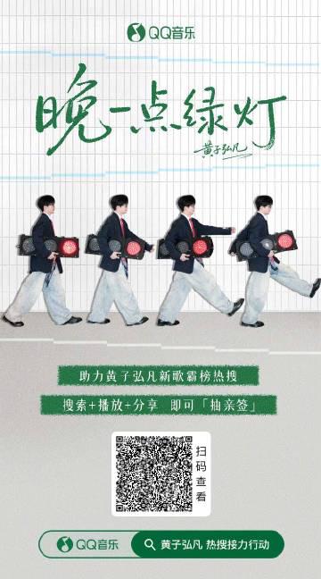 Stuck Overseas? Don’t Miss Out! How to Unlock Huang Zihongfan’s New Hit ‘Wait a Little Green Light’ and Join the Global Fan Frenzy
