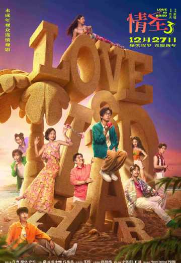 Stuck Abroad? Here’s How Overseas Chinese Can Finally Watch ‘The Breakup Guru 3’ Without Geo-Blocks!