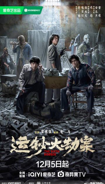 How Overseas Chinese Can Unlock Mainland Streaming: From ‘Armored Car Heist’ to Your Screen