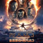 Overseas Chinese, Tired of Region Locks? Here’s How to Unlock Blockbuster Movies Like ‘Avatar 3’ and Stream Smoothly!