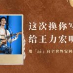 Stuck Overseas and Can’t Stream Wang Leehom’s 30th Anniversary? Here’s What It Feels Like to Miss Out