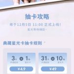 Stuck Abroad? How Overseas Fans Can Finally Unlock Baby DONT Cry’s Exclusive ‘I DONT CARE’ Starlight Cards Without Geo-Blocks!