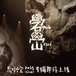 Stuck Behind the Great Firewall? How Overseas Chinese Can Finally Stream Yi Yang Qianxi’s New Album (And Everything Else)