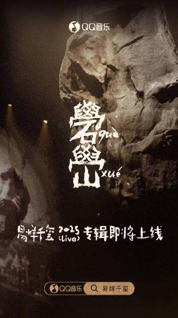 Stuck Behind the Great Firewall? How Overseas Chinese Can Finally Stream Yi Yang Qianxi’s New Album (And Everything Else)