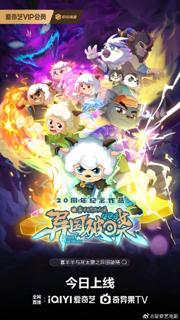 My niece in Canada video-called me crying: ‘Auntie, I can’t watch the new Pleasant Goat movie!’ Here’s what I told her.