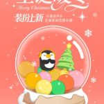 Stuck Abroad This Holiday? Here’s How Overseas Chinese Can Finally Stream Christmas Specials Without the Buffering Nightmare