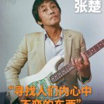 From Rock Rebel to Inner Peace: Zhang Chu’s 2025 Tour Hits Beijing This Weekend