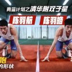From Alleyway Dreams to Olympic Dreams: How Two Brothers Are Redefining ‘Fast’ and What It Means for Overseas Chinese Fans