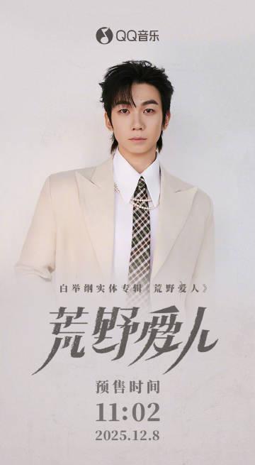 Stuck Abroad? How Overseas Chinese Can Finally Watch Bai Jugang’s New Album Release Without Geo-Blocks!